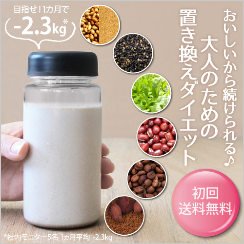 置き換えダイエット食【美穀菜/ブルックス】