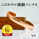 純銅 バングル ブレスレット